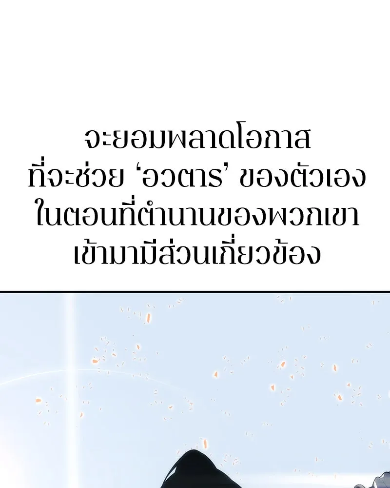 Omniscient Reader อ่านชะตาวันสิ้นโลก ตอนที่ 9 ปลาแสงอาทิตย์ผู้หยั่งรู้ (4) รูปที่ 83