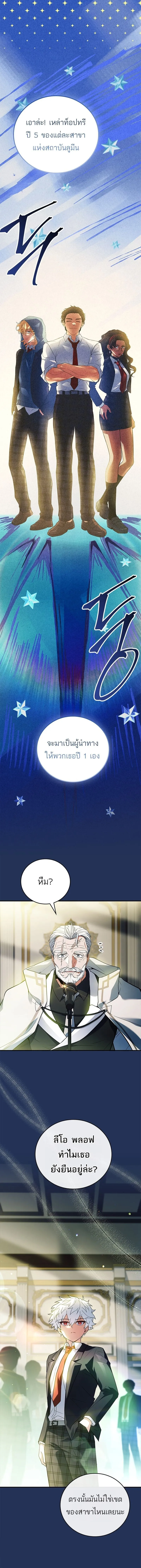 The Legendary Hero is an Academy Honors Student ว_รบ_ร_ษในตำนานเก_ดใหม_เป_นยอดอ_จฉร_ยะแห_งสถาบ_น ตอนที่ ตอนที่ 52 รูปที่ 18