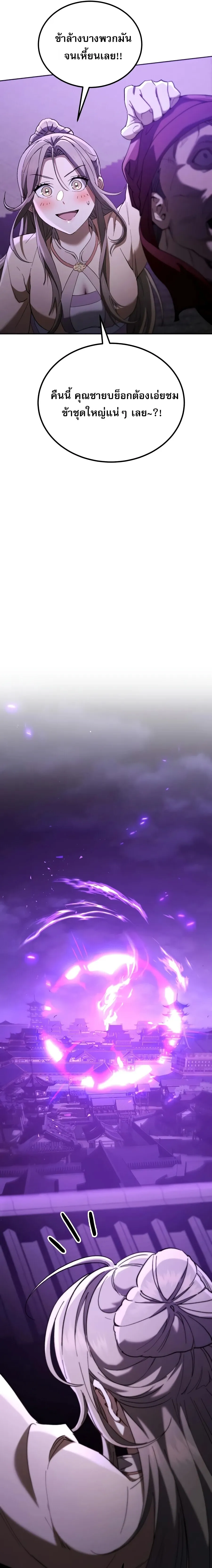 The Heavenly Demon Wants a Quiet Life มารสวรรค_ผ_แสวงหาความสงบ ตอนที่ ตอนที่ 79 รูปที่ 36