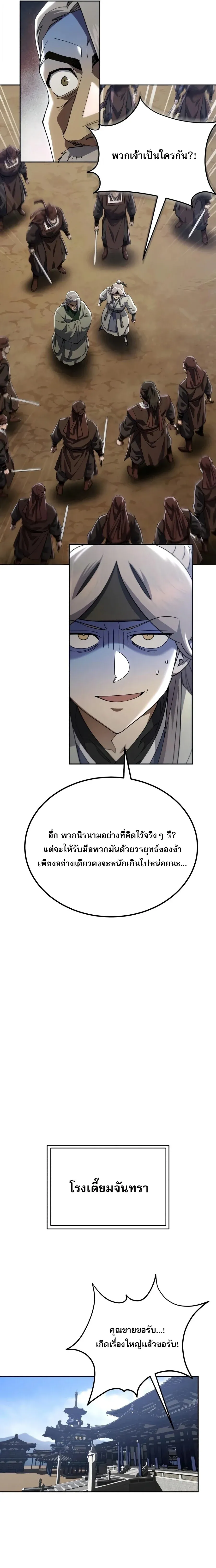 The Heavenly Demon Wants a Quiet Life มารสวรรค_ผ_แสวงหาความสงบ ตอนที่ ตอนที่ 85 รูปที่ 24