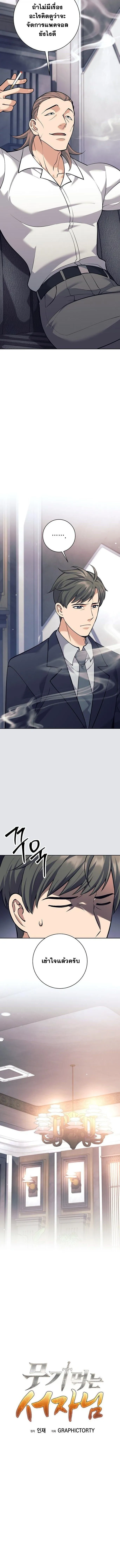 The Illegitimate Who Devours Weapons บ_ตรนอกสมรสผ_กล_นก_นศาสตรา ตอนที่ ตอนที่ 48 รูปที่ 10