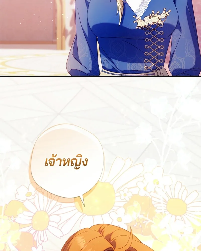 ถ้าเป็นนางร้าย ขอตายดีกว่า ตอนที่ 64 รูปที่ 23