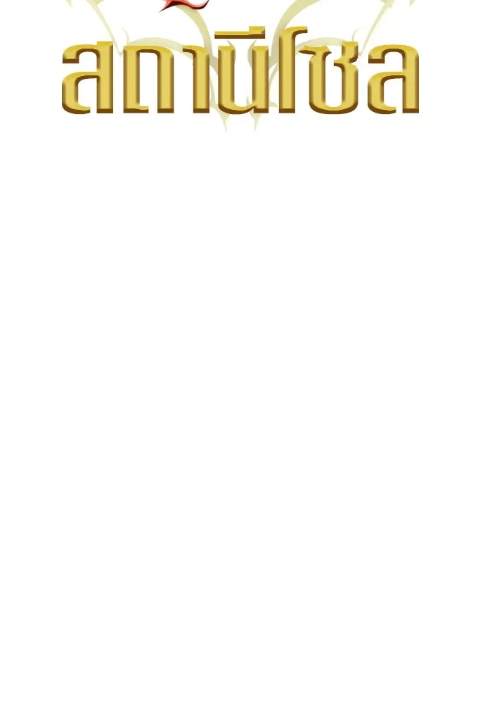 ดรูอิดแห่งสถานีโซล ตอนที่ 143 รูปที่ 55