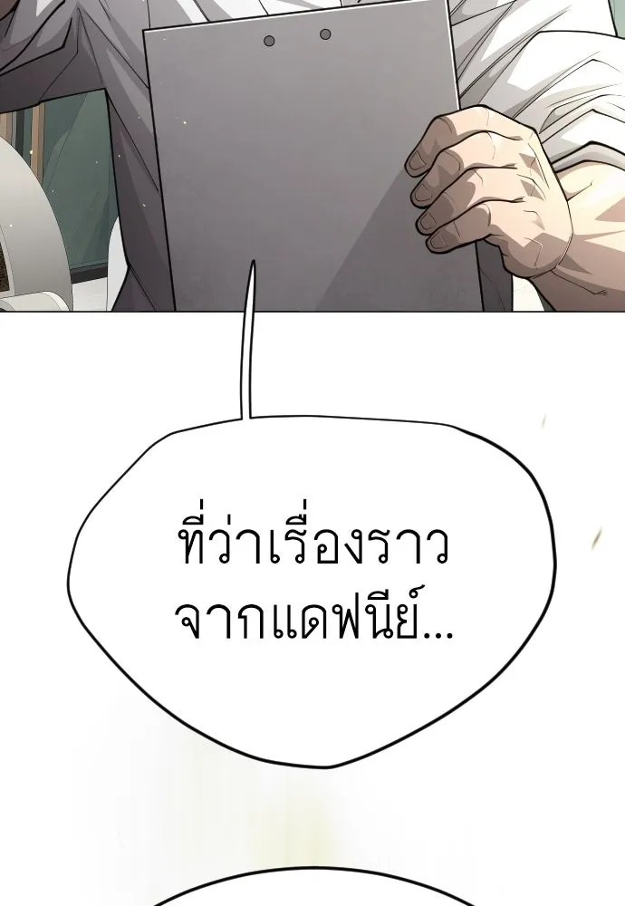 ยุคแห่งยอดมนุษย์ ตอนที่ 100 รูปที่ 76