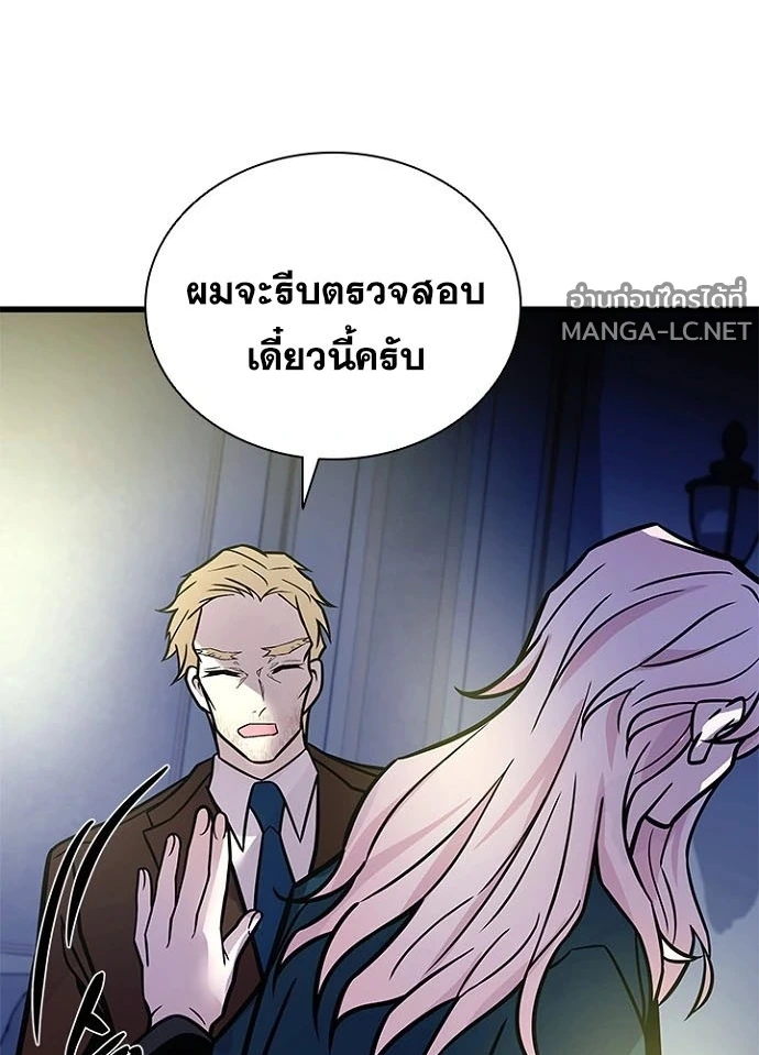 Villain to kill ตอนที่ 237 รูปที่ 90