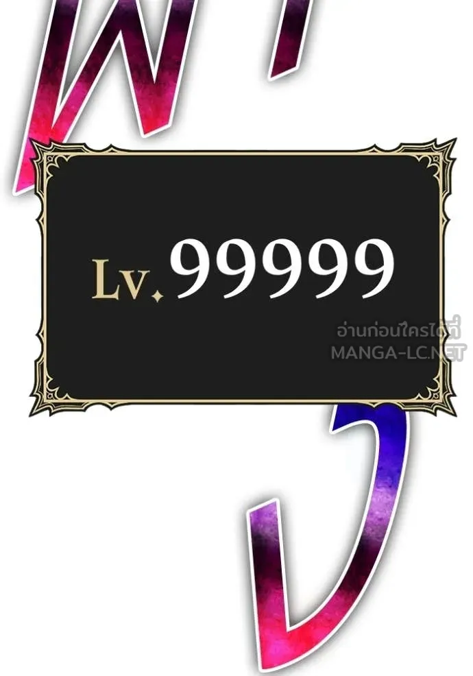 +99 ท่อนไม้ ตอนที่ 175 รูปที่ 171