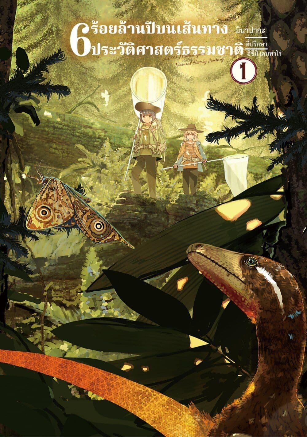 Manga-lc-com อ่านมังงะ อ่านการ์ตูน ออนไลน์ ฟรี A 600-Million-Year Natural History Journey ตอนที่ 1 2 3 4 5 6 7 8 9 10 11 12 13 14 ฟรี ไม่มีโฆษณา Manga-lc - อ่าน มังงะ อ่าน การ์ตูน ออนไลน์ อ่านมังงะ ฟรี