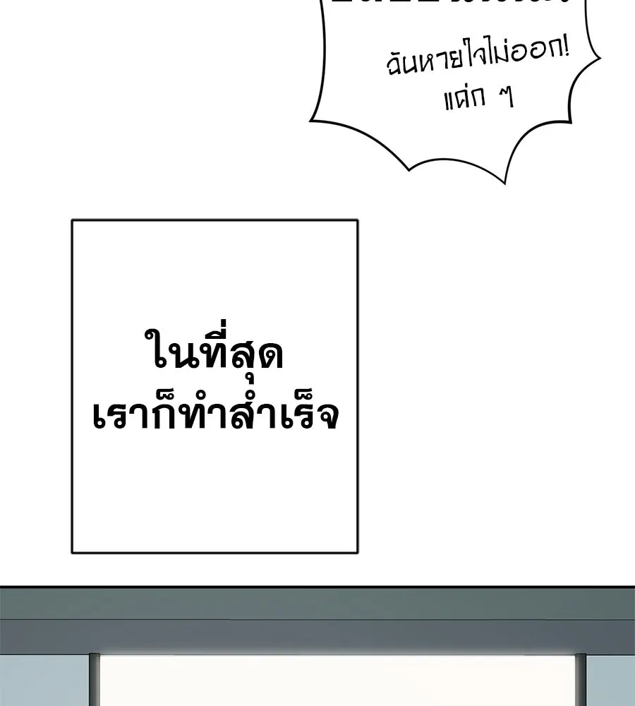คอลเซ็นเตอร์เปลี่ยนชีวิต ตอนที่ 80 คืนก่อนมรสุม รูปที่ 50