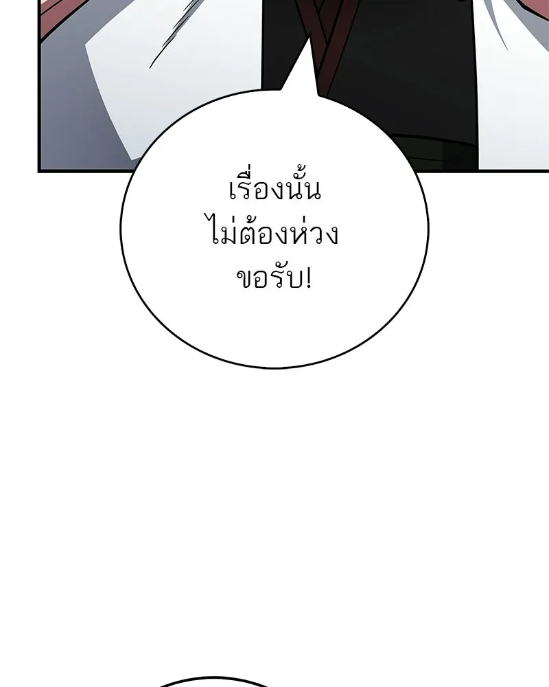 สุดยอดเทรนเนอร์แห่งยุทธภพ ตอนที่ 88 แท่งสารอาหารและชีส~ รูปที่ 59