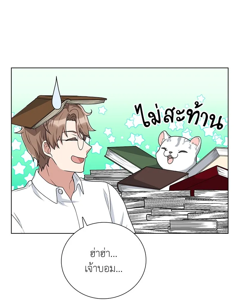 คนสวนโลกฮันเตอร์ ตอนที่ 15 รูปที่ 70