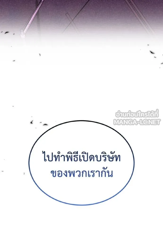 อัจฉริยะนอกคอก ตอนที่ 107 รูปที่ 139