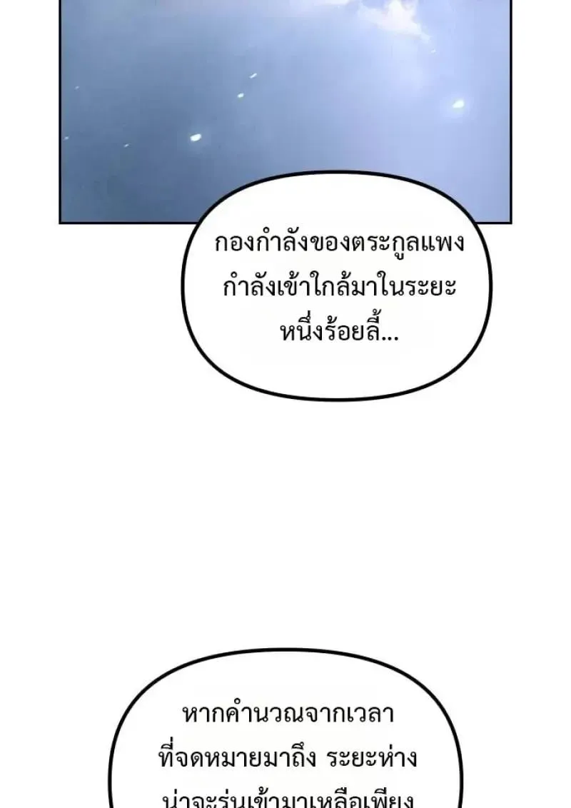Chronicles of the Demon Faction ตำนานการเก_ดใหม_ในล_ทธ_มาร ตอนที่ ตอนที่ 153 รูปที่ 2