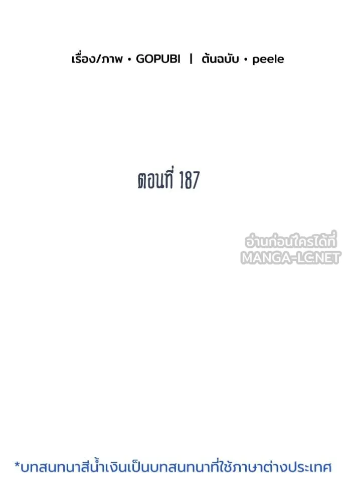 ราชาแห่งอ็อกทากอน ตอนที่ 187 รูปที่ 2