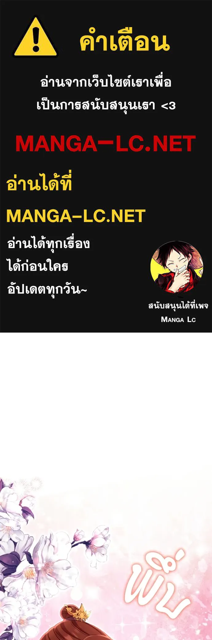 ข้าเนี่ยนะเป็นพระสนม ตอนที่ 125 หลอกกันไปกันมา รูปที่ 1