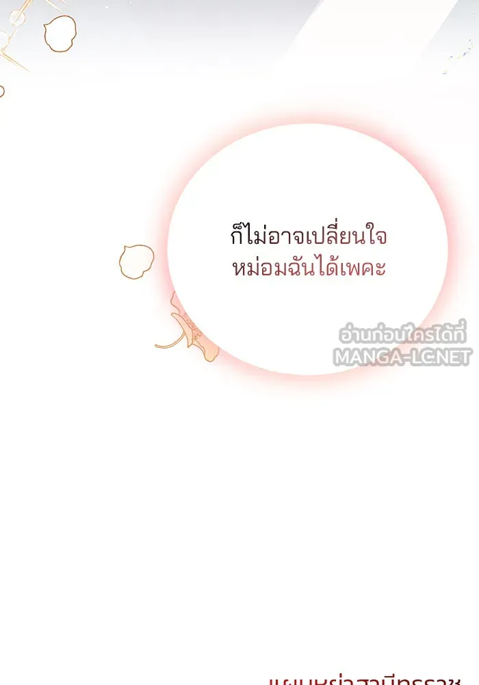 แผนหย่าสามีทรราช ตอนที่ 48 รูปที่ 90