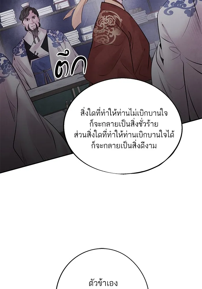 อาซา ตอนที่ 31 ความชอบและความเกลียด รูปที่ 59