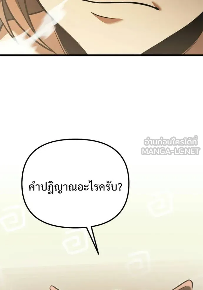 อัศวินดำล่าท้าเวลา ตอนที่ 126 รูปที่ 139
