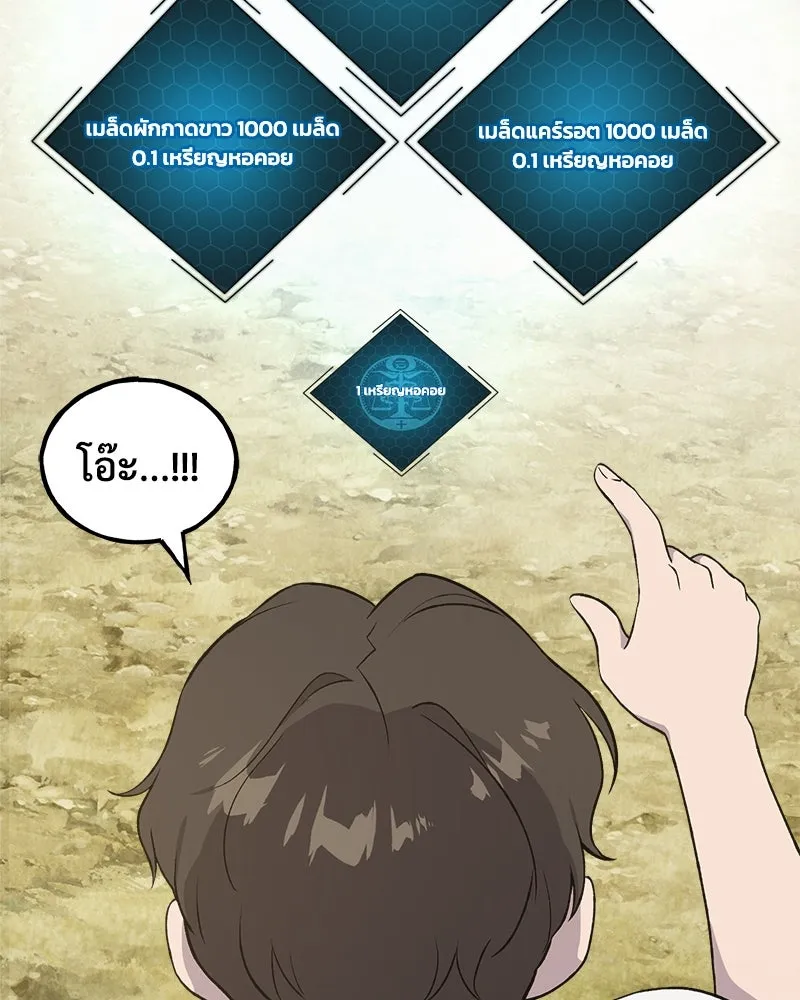 ปลูกผักพิชิตหอคอย ตอนที่ 8 รูปที่ 133