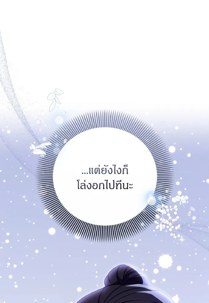 ข้าเนี่ยนะเป็นพระสนม ตอนที่ 108 ใจจริง รูปที่ 86