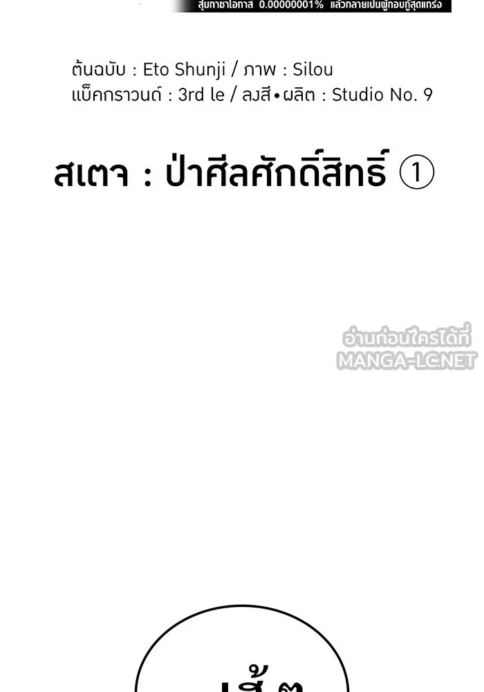 เพลเยอร์เลือดเทวะ ตอนที่ 23 สเตจ  ป่าศีลศักดิ์สิทธิ์ ① รูปที่ 9