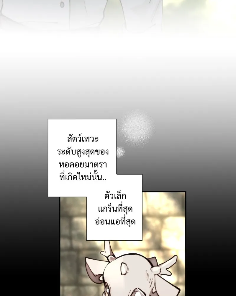 เทพมังกรคลั่งรัก ตอนที่ 14 ไออุ่นที่หายไป รูปที่ 16