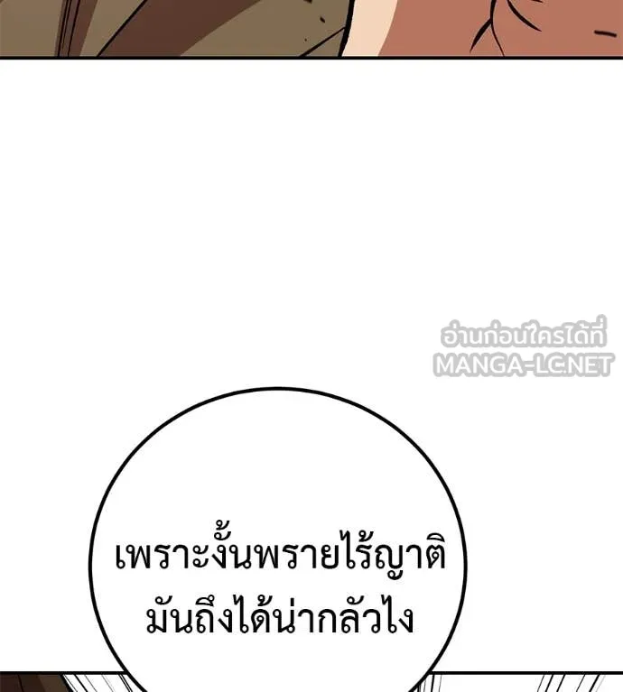 เรียกฉันว่าพระเจ้า ตอนที่ 86 รูปที่ 157