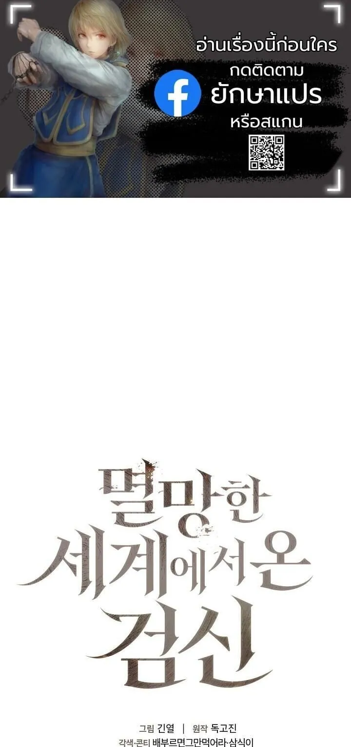 The Sword God from a Ruined World เทพดาบผ_รอดจากโลกท_ล_มสลาย ตอนที่ ตอนที่ 43 รูปที่ 1