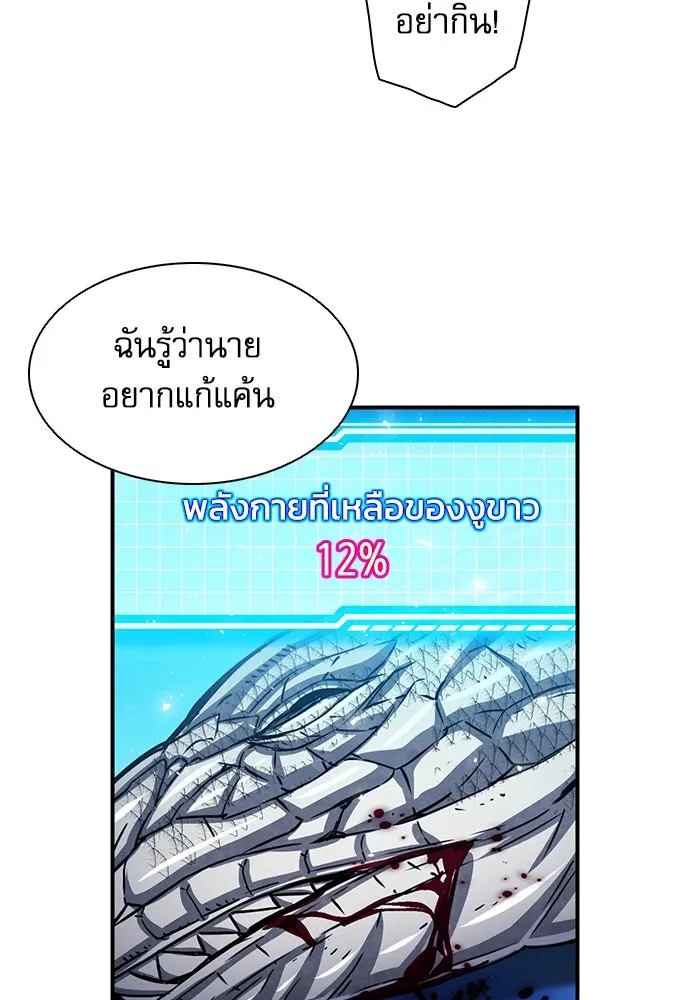 ดรูอิดแห่งสถานีโซล ตอนที่ 108 รูปที่ 19