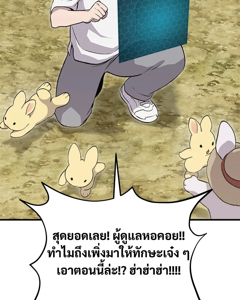 ปลูกผักพิชิตหอคอย ตอนที่ 8 รูปที่ 118