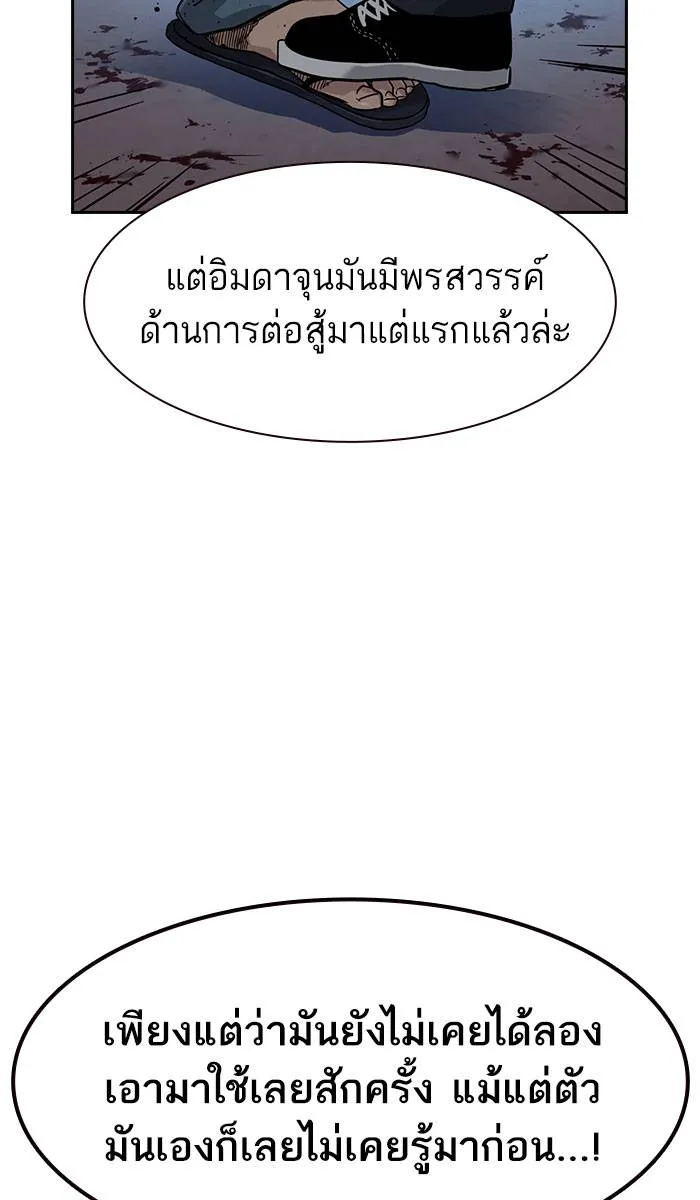 To not die ตอนที่ 28 รูปที่ 91