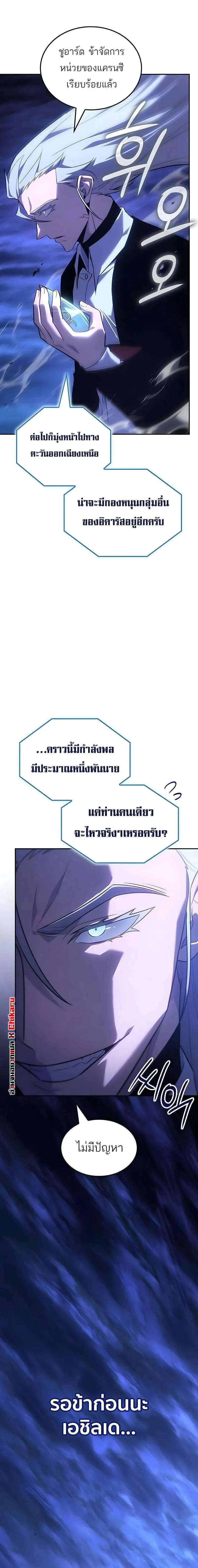 Ice Lord เจ_าตำหน_กเหม_นต_ ตอนที่ ตอนที่ 58 รูปที่ 18