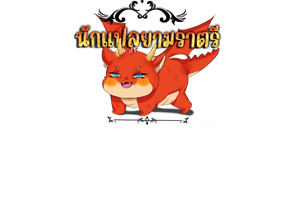 Unparalleled in the Online Gaming World ยอดคน ณ โลกออนไลน_ ตอนที่ ตอนที่ 50 รูปที่ 190