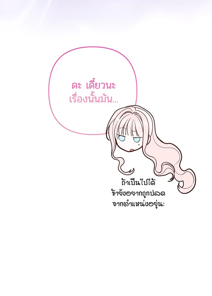 หนูน้อยทรราช ตอนที่ 93 รูปที่ 103