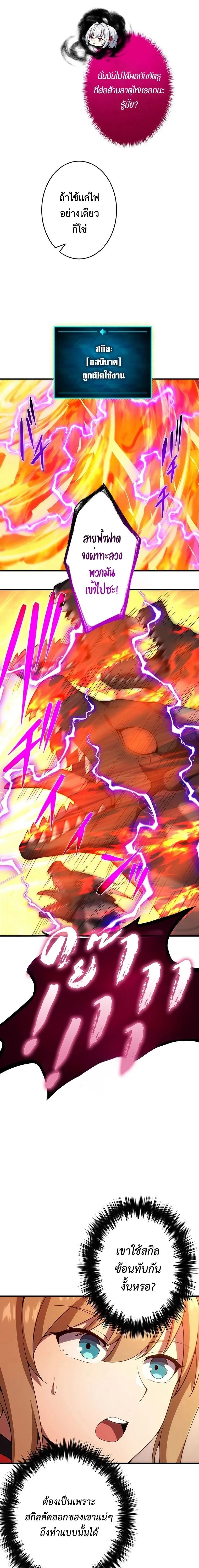 The God-Slaying Copycat ตอนที่ ตอนที่ 18 รูปที่ 20