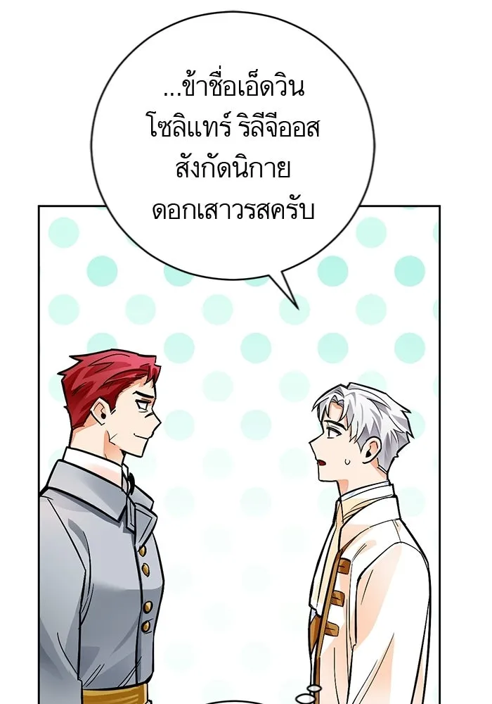 บุตรีดยุกขอไม่แต่งงานbrกับหนุ่มในฝัน ตอนที่ 21 รูปที่ 98