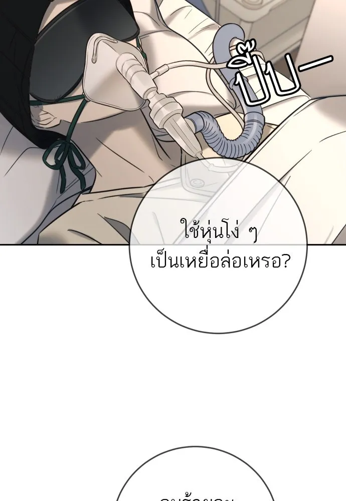 พริบตาเปลี่ยนโลก ตอนที่ 29 รูปที่ 61