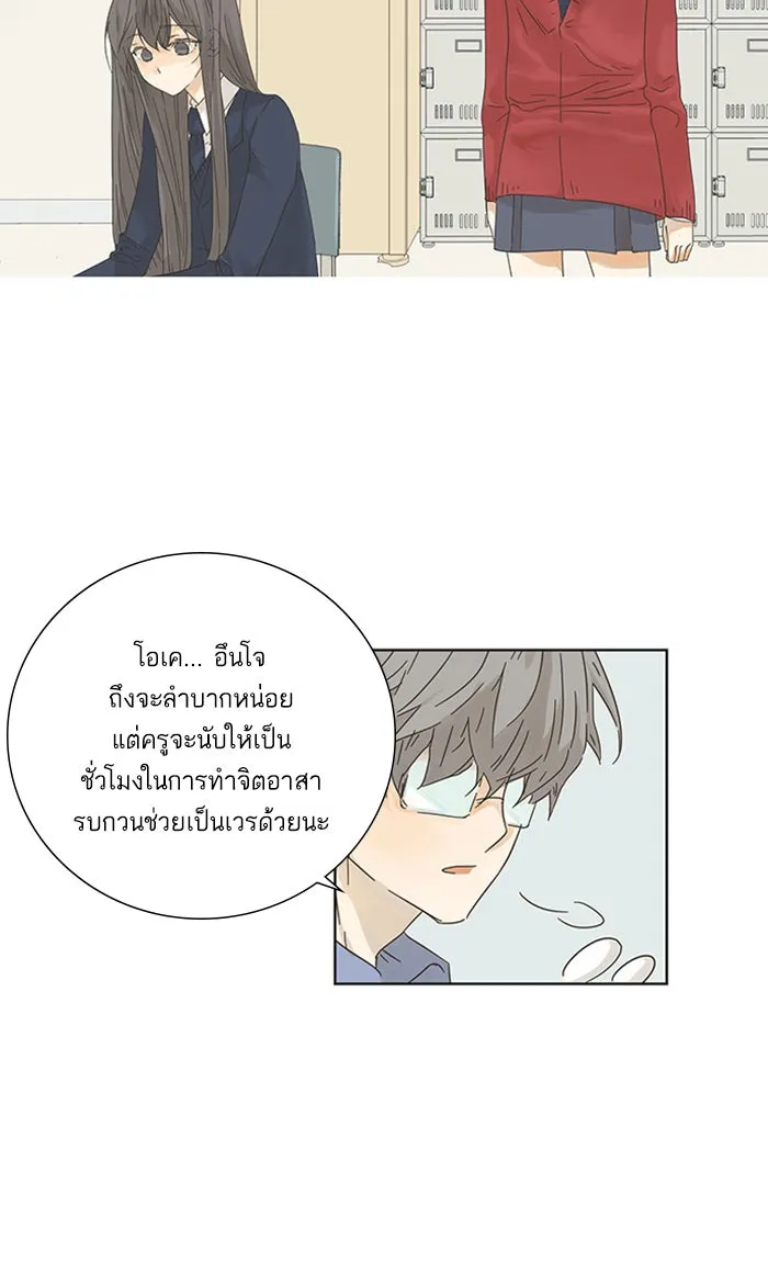 ฉันมันร้าย หรือเพราะโลกไม่น่ารัก ตอนที่ 2 รูปที่ 13