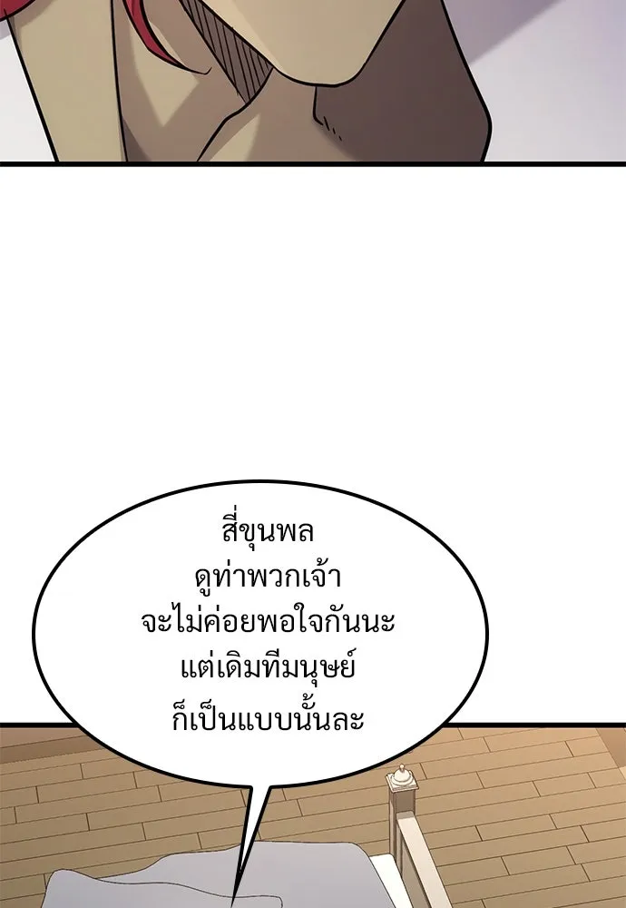 วิถีชาวนาของราชาปีศาจ ตอนที่ 28 รูปที่ 116