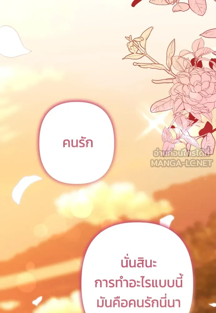 ฉันจะจีบท่านดยุกแดนเหนือ ตอนที่ 66 รูปที่ 9