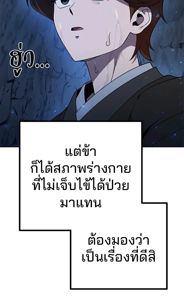 พอแล้วขันที อยากมีเจ้าโลก ตอนที่ 9 รูปที่ 136