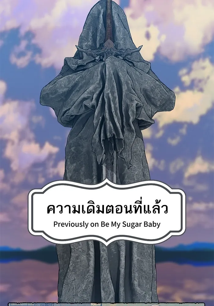 เปย์นี้เพื่อนาย My Sugar Baby ตอนที่ 47 ภาคดีวีนากอมเมเดีย  ยูโทเปีย รูปที่ 2