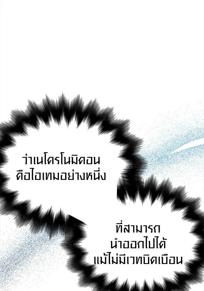 เอาชีวิตรอดในเกมฉบับคนเถื่อน ตอนที่ 27 รูปที่ 50