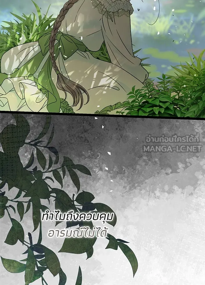 องค์ชายผู้อื้อฉาว ตอนที่ 80 รูปที่ 66