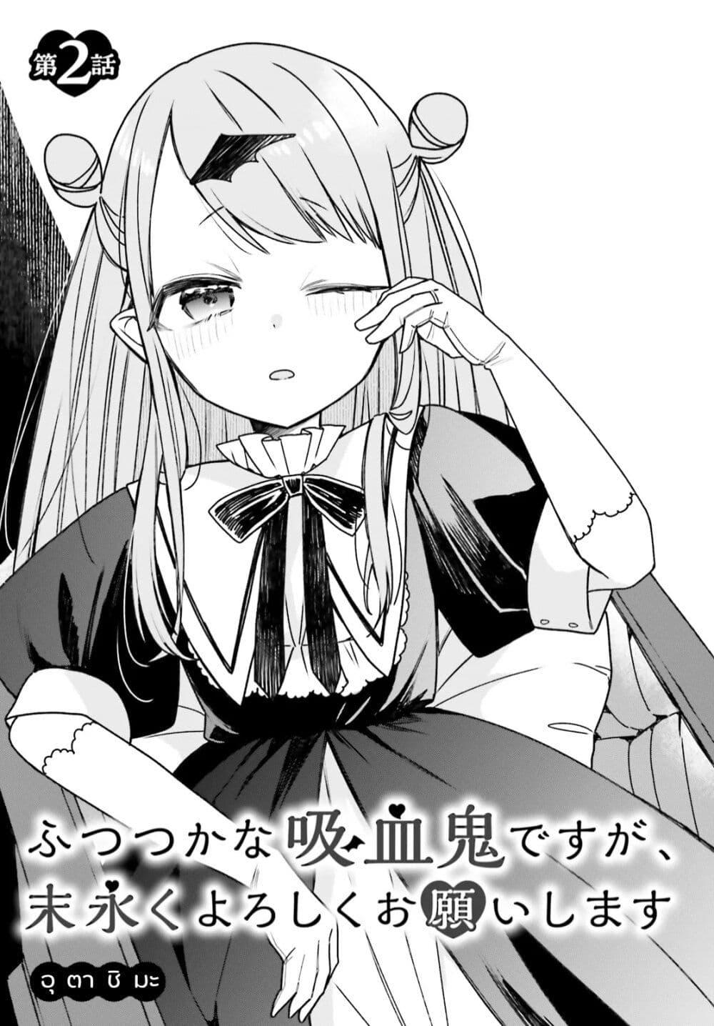 Manga-lc-com อ่านมังงะ อ่านการ์ตูน ออนไลน์ ฟรี Futsutsukana Kyuketsuki Desuga, Suenagaku Yoroshiku Onegai Shimasu ตอนที่ 1 2 3 4 5 6 7 8 9 10 11 12 13 14 ฟรี ไม่มีโฆษณา Manga-lc - อ่าน มังงะ อ่าน การ์ตูน ออนไลน์ อ่านมังงะ ฟรี