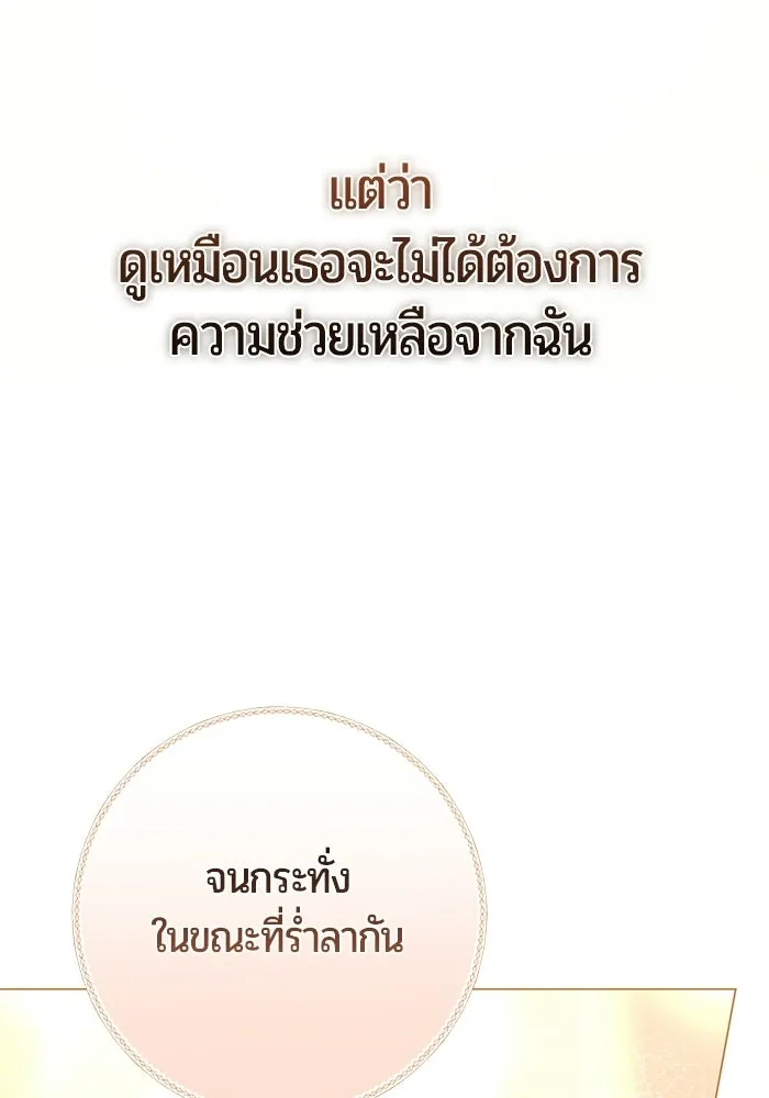 แด่ดยุกผู้สมบูรณ์แบบ ตอนที่ 19 รูปที่ 38
