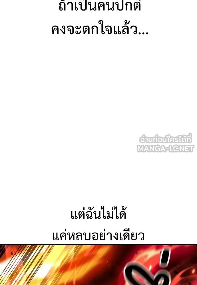 ไอ้เพลเยอร์นั่น ฉันฆ่ามันเอง ตอนที่ 88 รูปที่ 114