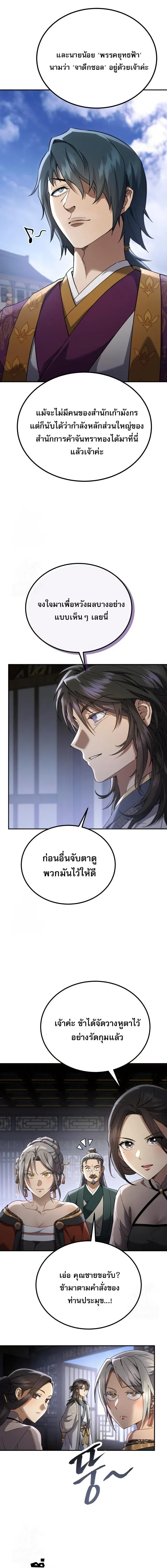 The Heavenly Demon Wants a Quiet Life มารสวรรค_ผ_แสวงหาความสงบ ตอนที่ ตอนที่ 74 รูปที่ 10