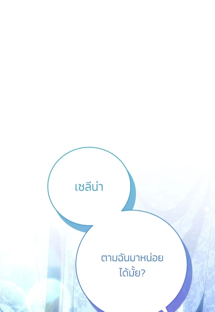 ฉันจะจีบท่านดยุกแดนเหนือ ตอนที่ 91 (ตอนจบ) รูปที่ 61