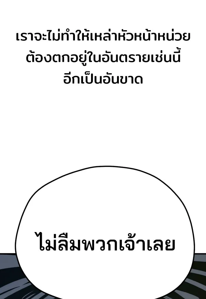 เส้นทางสู่เทพมาร ตอนที่ 62 รูปที่ 74