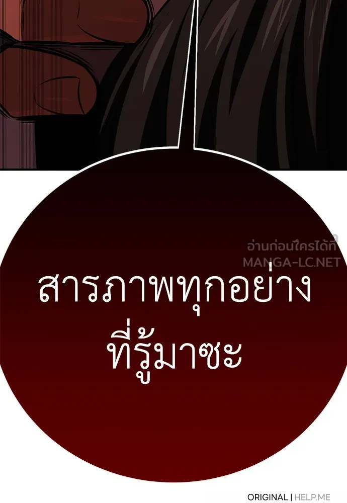 ไอ้เพลเยอร์นั่น ฉันฆ่ามันเอง ตอนที่ 77 รูปที่ 216
